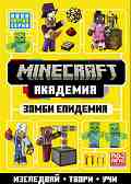 Minecraft ��������: ����� �������� - ������ �����