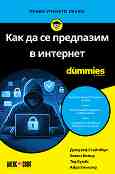 ��� �� �� ��������� � �������� For Dummies - ������� ���������, ����� �����, ��� �����, ���� ������� - �����