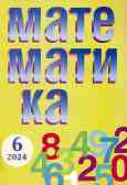���������� - ���� 6 / 2024 - ��������