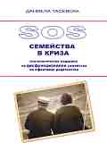SOS ��������� � ����� - ������� �������� - �����
