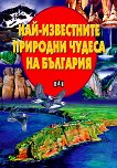 Най-известните природни чудеса на България - детска книга