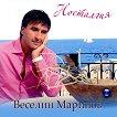 Веселин Маринов - Носталгия - албум