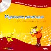 Музикална репетиция + подарък DVD - Мария Петрова - 