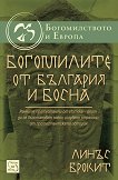 Богомилството и Европа - книга 2: Богомилите от България и Босна - книга