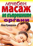Лечебен масаж на вътрешните органи - Юлия Лужковская - 