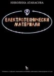 Електротехнически материали за 9. клас - Николина Атанасова -