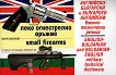 Леко огнестрелно оръжие : Английско-български и българо-английски военно-технически речник - Калчо Вълков - 