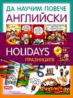 Да научим повече английски: Празниците Holidays - детска книга