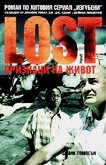 Lost: Признаци на живот - книга 3 - 