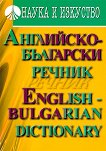 Английско-български речник : English - bulgarian dictionary - 