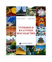 Туризъм и културно наследство - книга