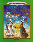 Слънчеви вълшебства - книга 10: Принц Атакан и Слънчевата фея - детска книга