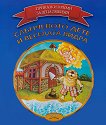 Приказки в рими за деца любими: Слънчевото дете и веселата видра - книга