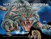 Митически чудовища - книга 2 - Гери МакКол, Лиса Рийгън - детска книга