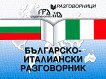 Българско-италиански разговорник - речник