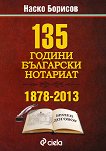 135 години български нотариат - книга