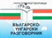 Българско-унгарски разговорник - книга