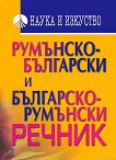 Румънско-български и българско-румънски речник - 