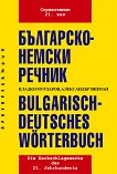 Българско-немски речник - помагало