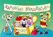 Аз ще бъда ученик: Помагало "Хартиени вълшебства" за 4. подготвителна възрастова група на детската градина - Наталия Стойкова - 