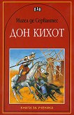 Дон Кихот - книга