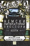 Немски литературни простори - Венцеслав Константинов - 