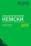 Нов компактен речник: Немско-български и българско-немски - речник