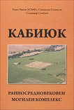 Кабиюк - книга