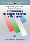 Сегментация на пазара на труда в България - 