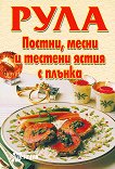 Рула: постни, месни и тестени ястия с плънка - Емилия Поптодорова - 