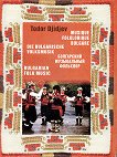 Bulgarian Folk Music - Todor Djidjev - 
