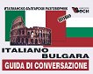 Italiano-bulgara guida di conversazione Италианско-български разговорник - 