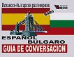 Espanol-bulgaro guia de conversacion Испанско-български разговорник - продукт