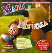 Маша и Мечока - диск 2 - детска книга