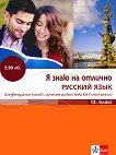 Я знаю на отлично русский язык: Помагало по руски език за 12. клас + CD - книга за учителя