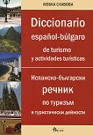 Diccionario espanol - bulgaro de turismo y actividades turisticas Испанско - български речник по туризъм и туристически дейност - учебна тетрадка