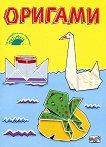 Оригами - детска книга