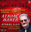 Атанас Илиев (Atanas Iliev) - Юбилеен авторски албум с произведения на композитора - 2 CD. Composer's Jubilee Album Selected Works - 2 CD - 
