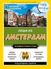 Пеша из Амстердам - книга