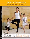 Моята програма: Йога за родители и деца - продукт