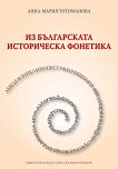 Из българската историческа фонетика - книга
