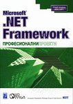 Microsoft .NET Framework   - 