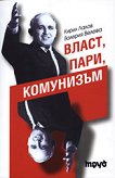 Власт, пари, комунизъм - книга