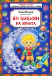 Ян Бибиян на Луната - детска книга