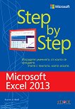 Microsoft Excel 2013 - Step by Step - Къртис Д. Фрай - книга