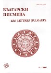 Български писмена Les lettres bulgares - 