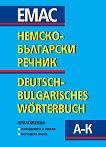 Немско-български речник - 