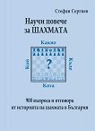 Научи повече за шахмата. 900 въпроса и отговора от историята на шахмата в България - игра