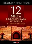 Дванадесет мита в българската история и "митът" за Батак - книга