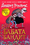 Бабата Бандит - детска книга